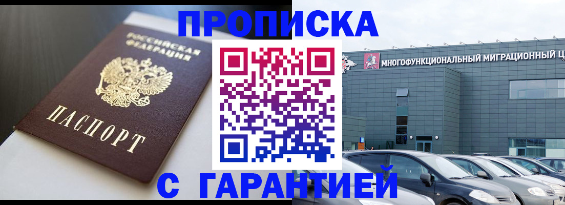 купить прописку в Инте