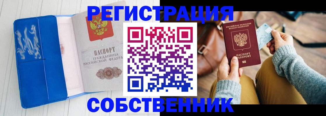временная регистрация надежно в Инте