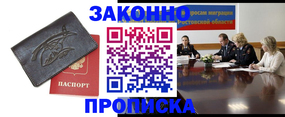 прописка для работы в Инте