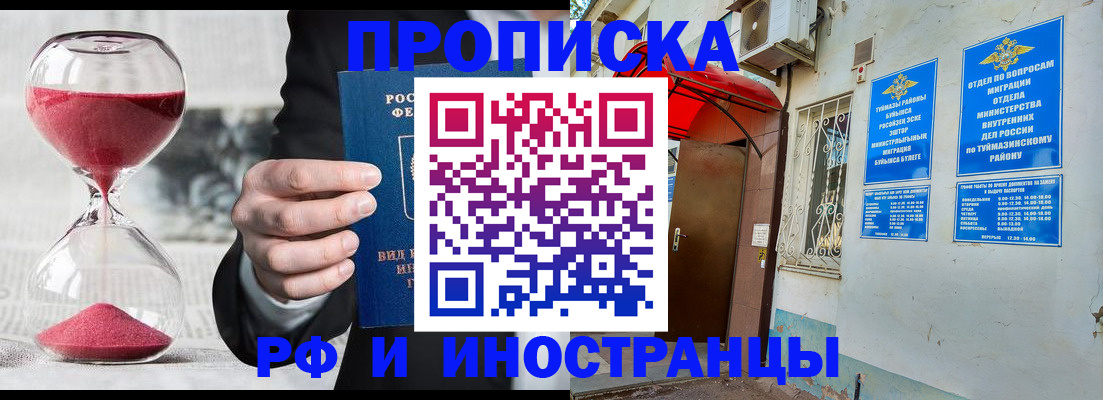 прописка 2025 в Инте