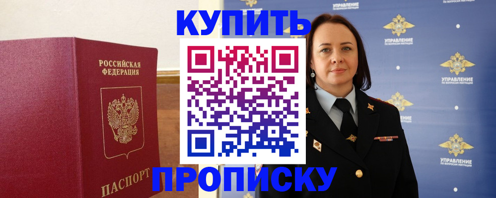 прописка от собственника в Инте