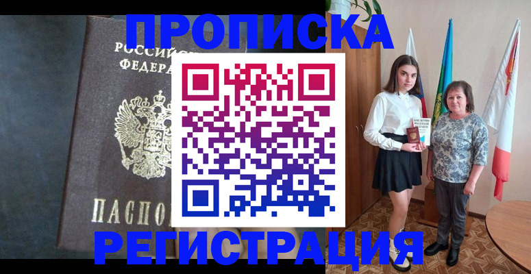 прописка в квартире в Инте