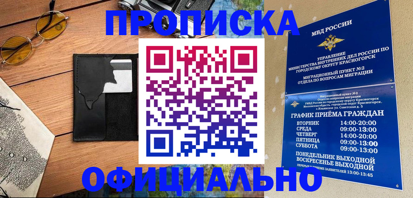 временная регистрация купить в Инте